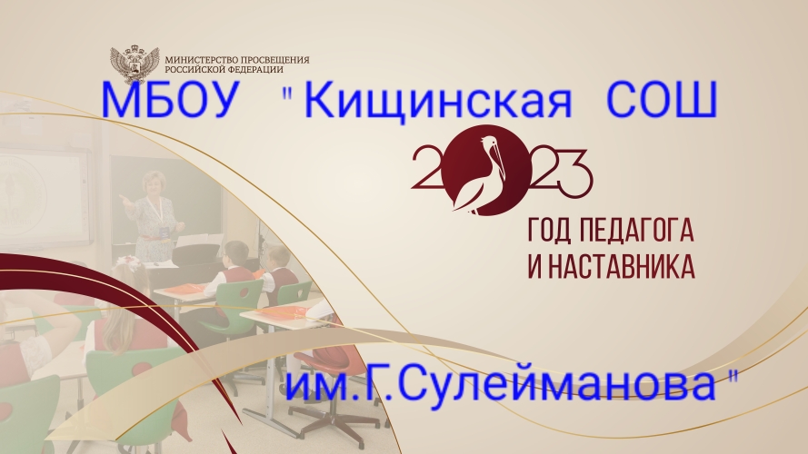 год педагога и наставника