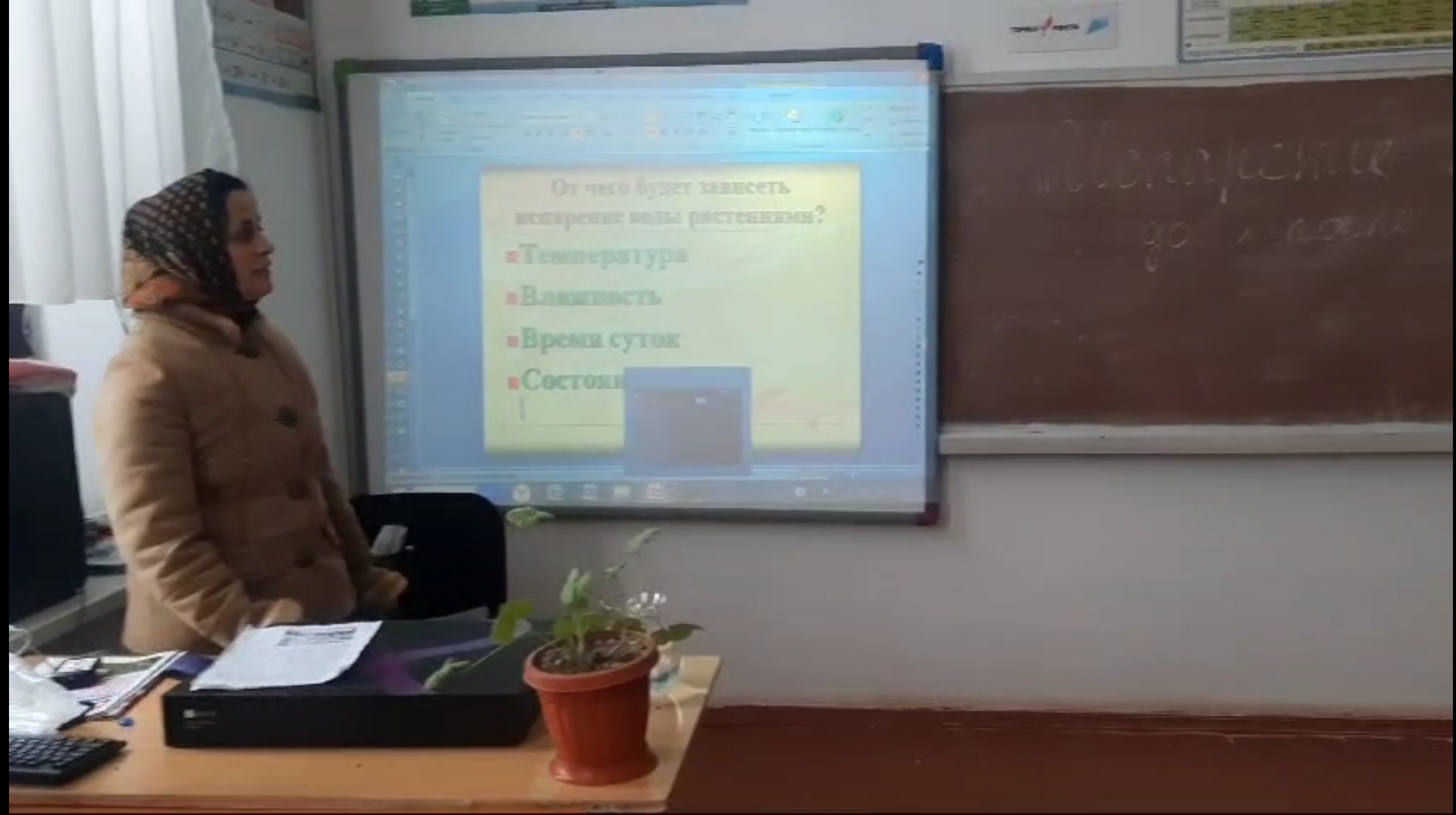 Открытый урок по биологии.