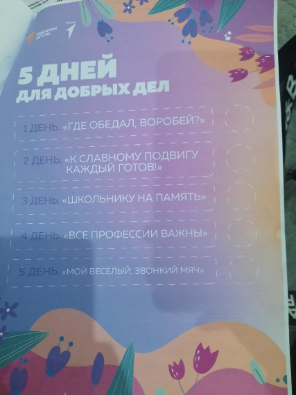 "5 дней Добрых дел".