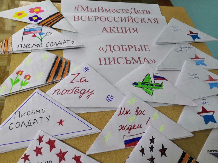 Акция "Письмо солдату".