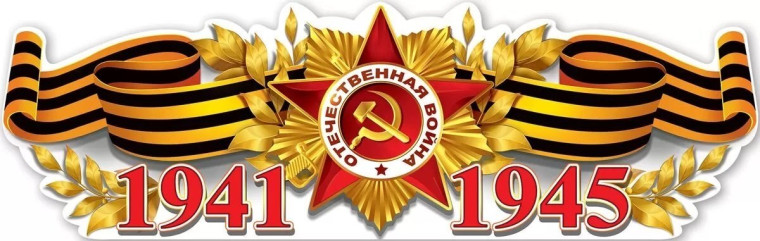 52 дня до Дня Победы! 18 марта. Этот день в истории Великой Отечественной Войны..