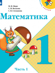 Математика. в 2-х частях